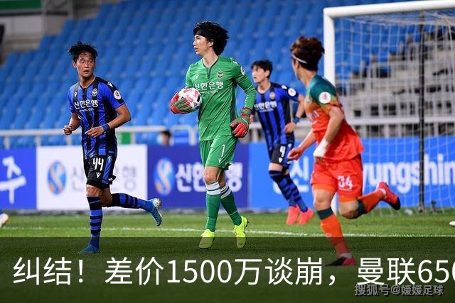 纠结！差价1500万谈崩，曼联6500万备选能否顶替M费？